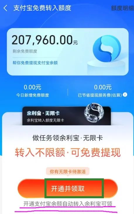支付宝免费提现方法