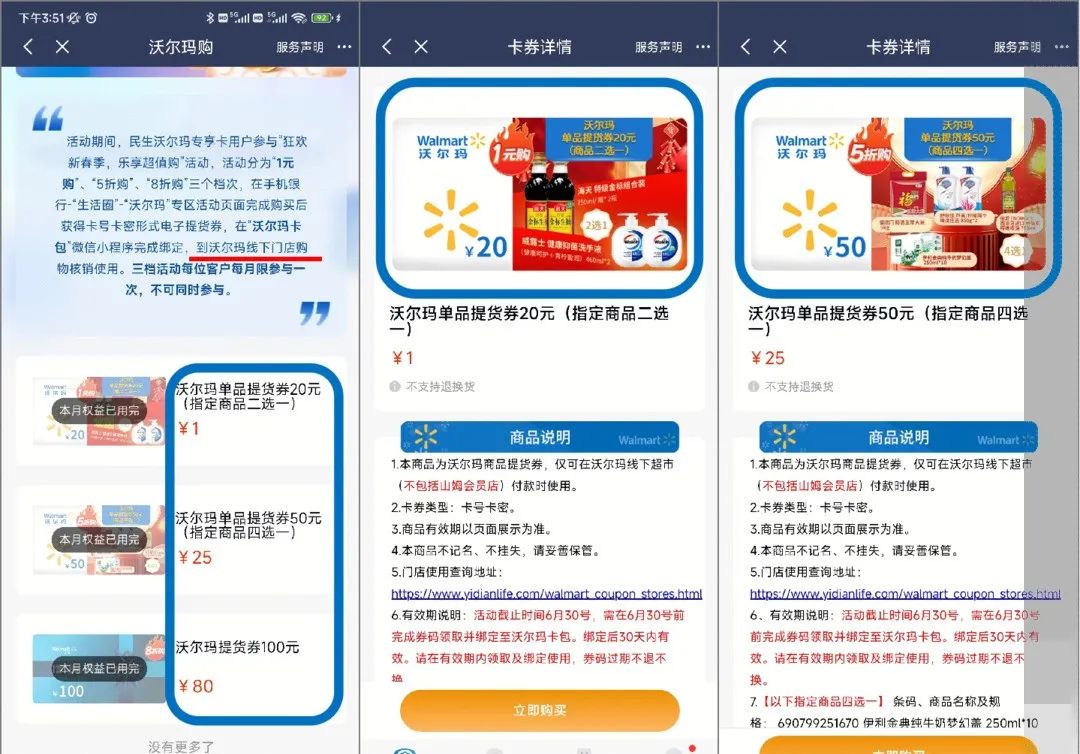建设/中国/民生/中信银行多个微信立减金活动