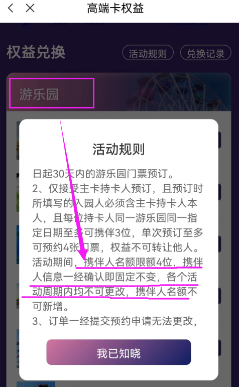 提醒：浦发ae白权益变化，乐园门票规则修正