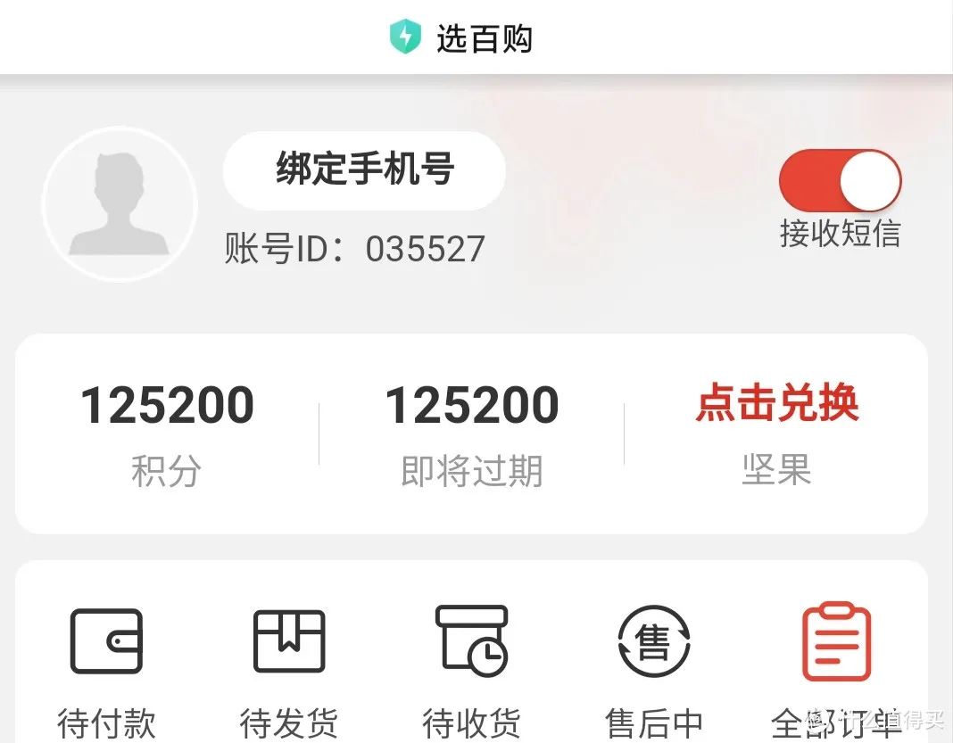防骗指南：从天而降的手机积分