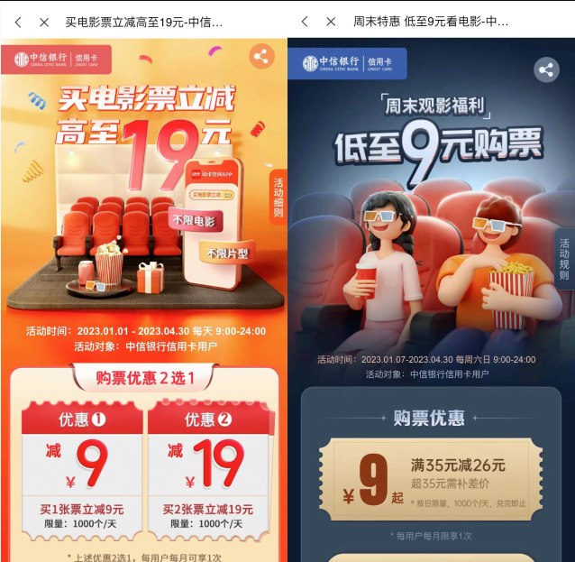 4月电影票优惠攻略