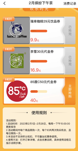 低价喝瑞幸攻略