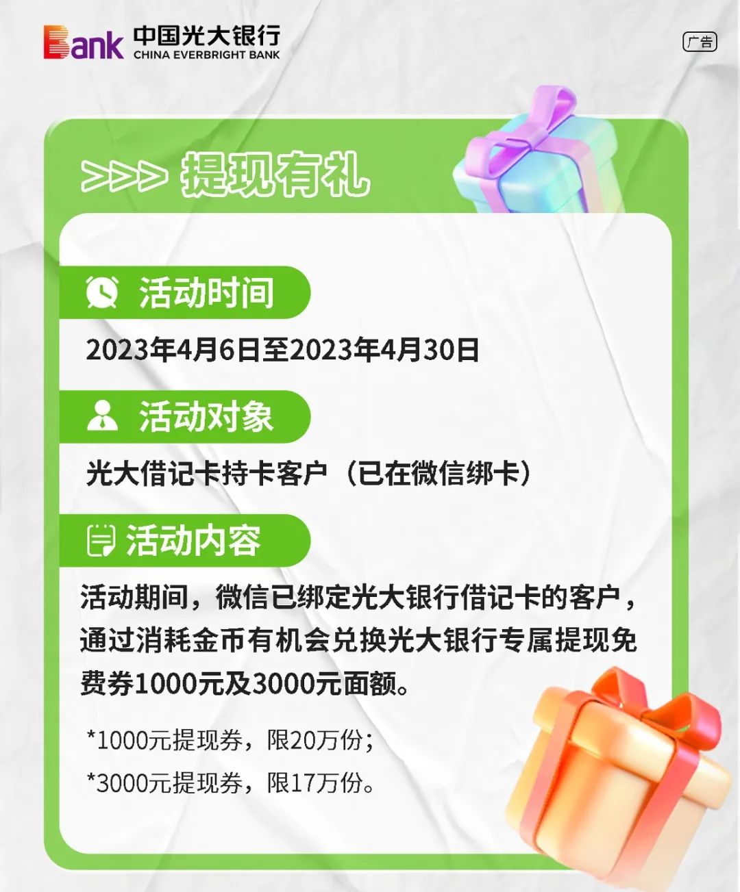光大银行 领微信零钱提现券