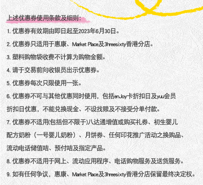 香港惠康超市免费领$120券
