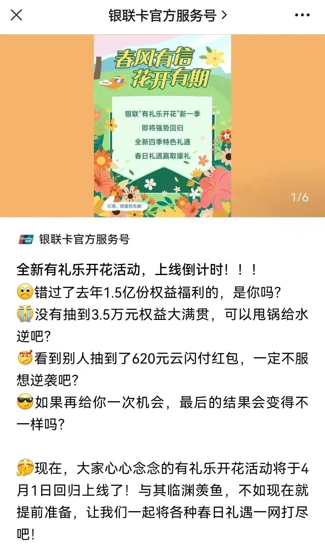 必做：云闪付开心有礼花重磅回归