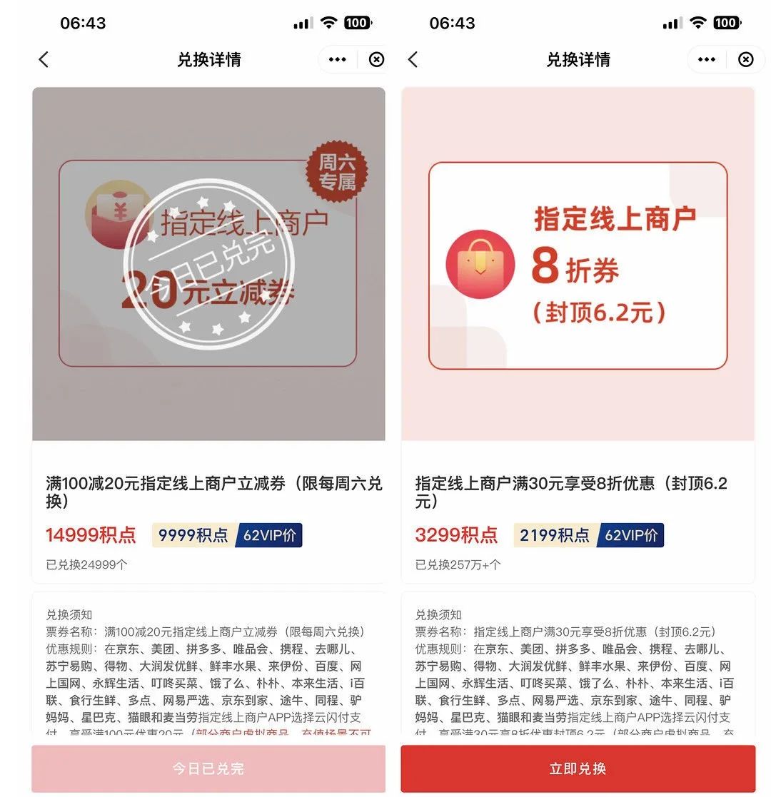 云闪付：积点使用完整攻略（超详细版本）
