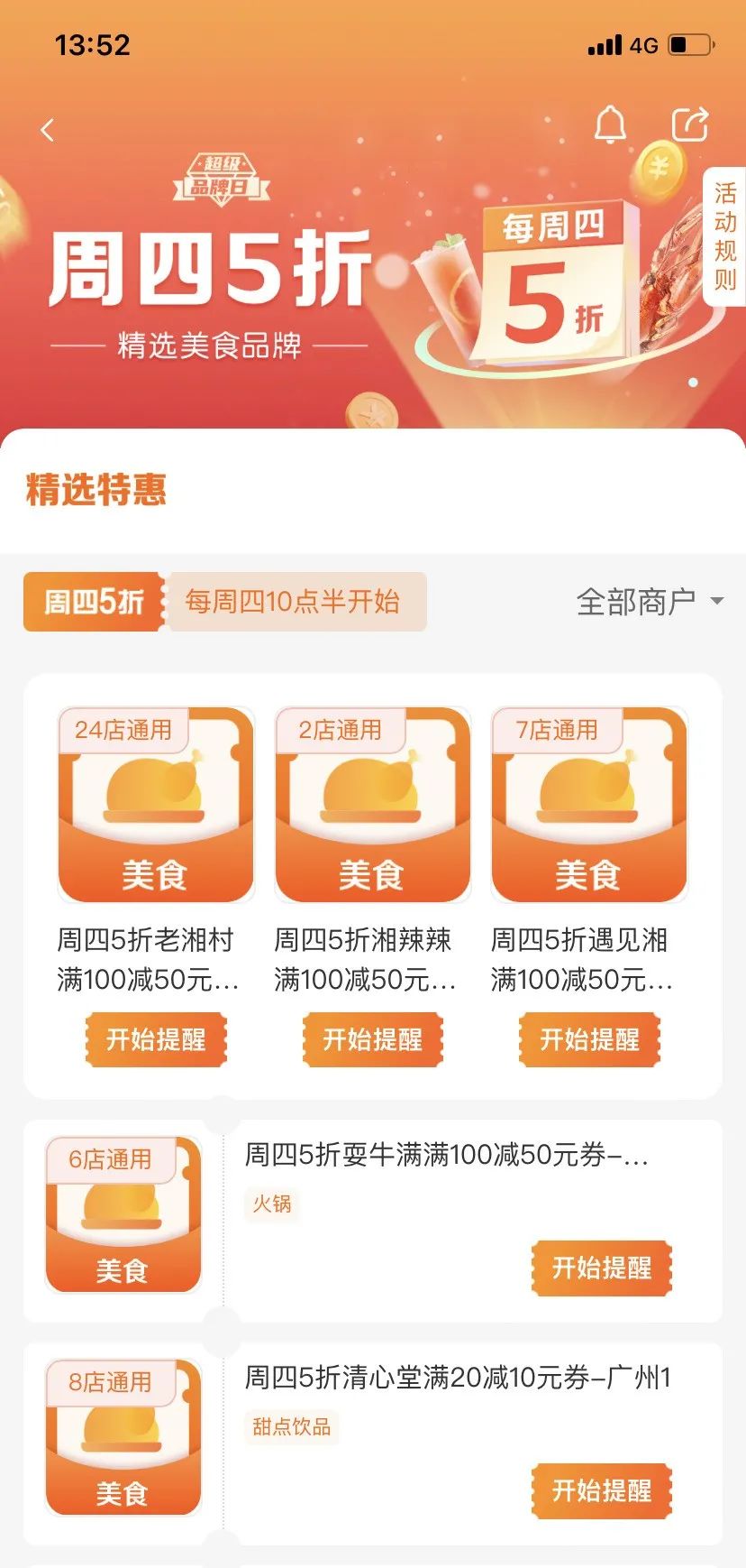 建行生活4月活动攻略：1元吃麦辣鸡翅、外卖5-4，20-10