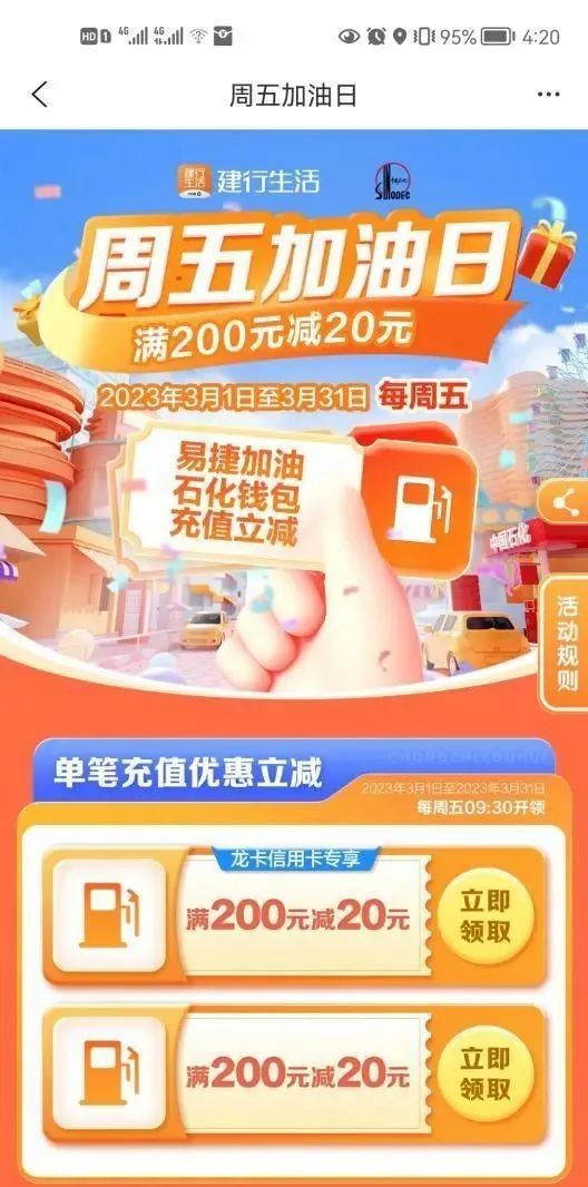 建行生活4月活动攻略：1元吃麦辣鸡翅、外卖5-4，20-10