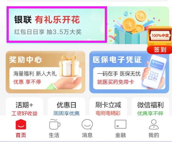 云闪付：有礼乐开花无损完成每日任务攻略