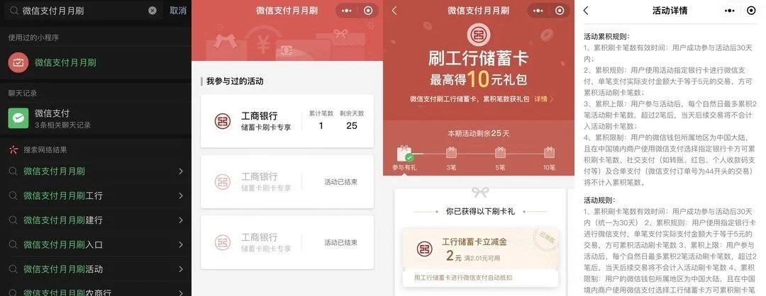 4月多个银行微信立减金、优惠券、红包活动汇总