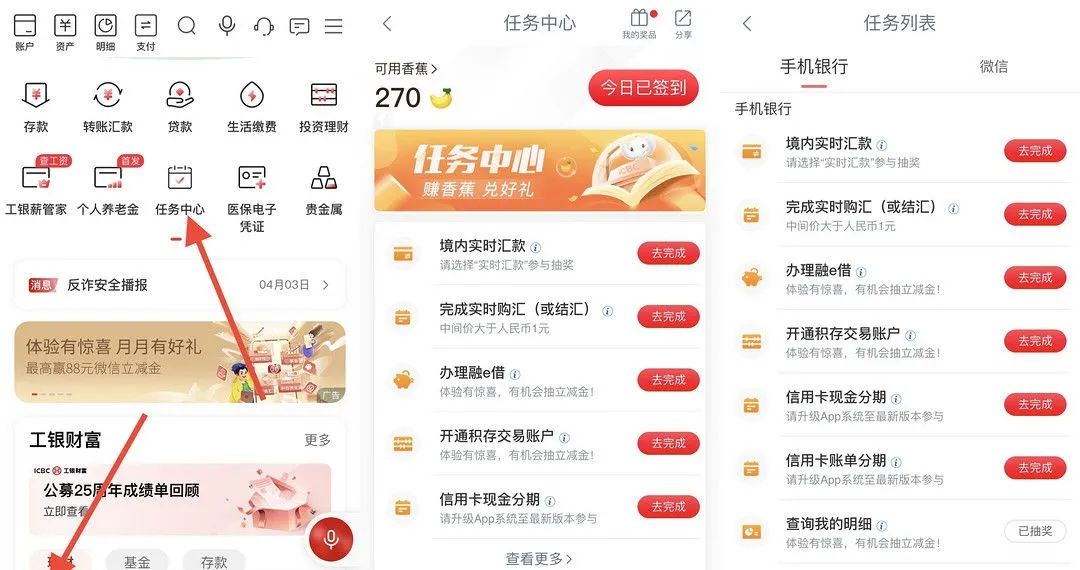 4月多个银行微信立减金、优惠券、红包活动汇总