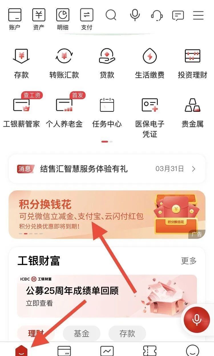 4月多个银行微信立减金、优惠券、红包活动汇总