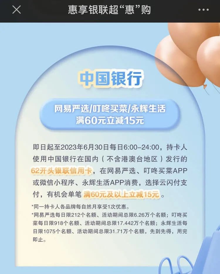 4月多个银行微信立减金、优惠券、红包活动汇总