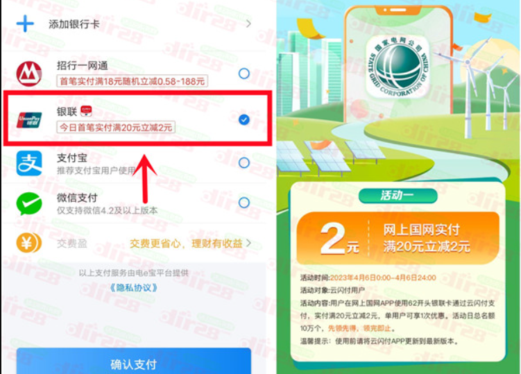 云闪付：网上国网18充20元电费