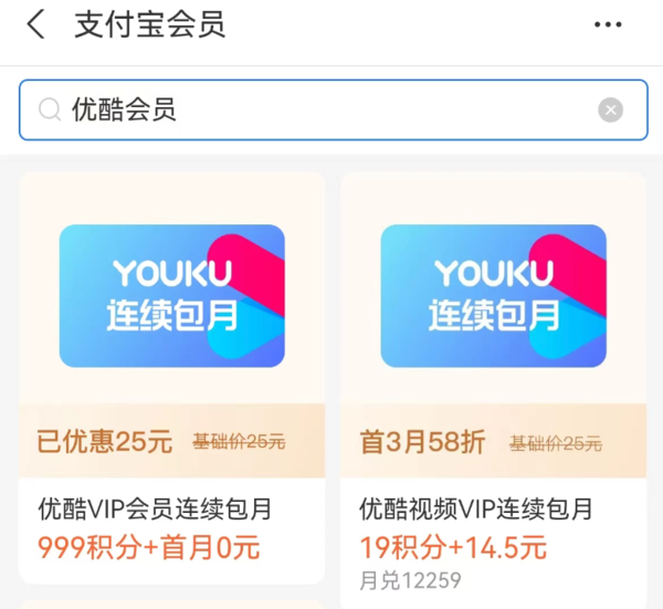 支付宝 999积分兑优酷VIP会员月卡