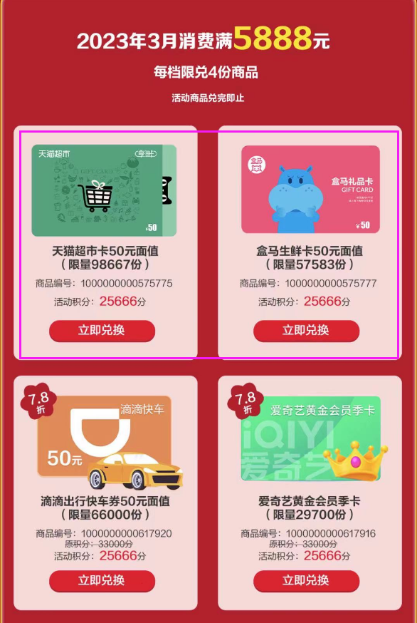 10点：建行抢兑600元天猫盒马礼品卡