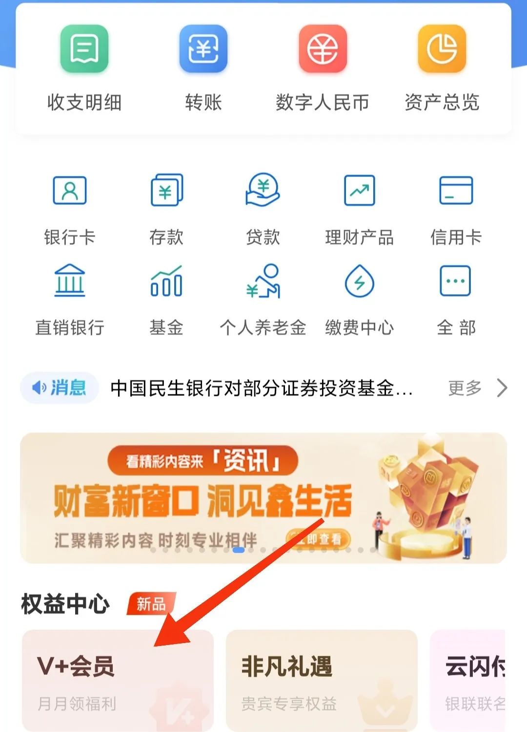 民生银行多个红包京东e卡活动汇总