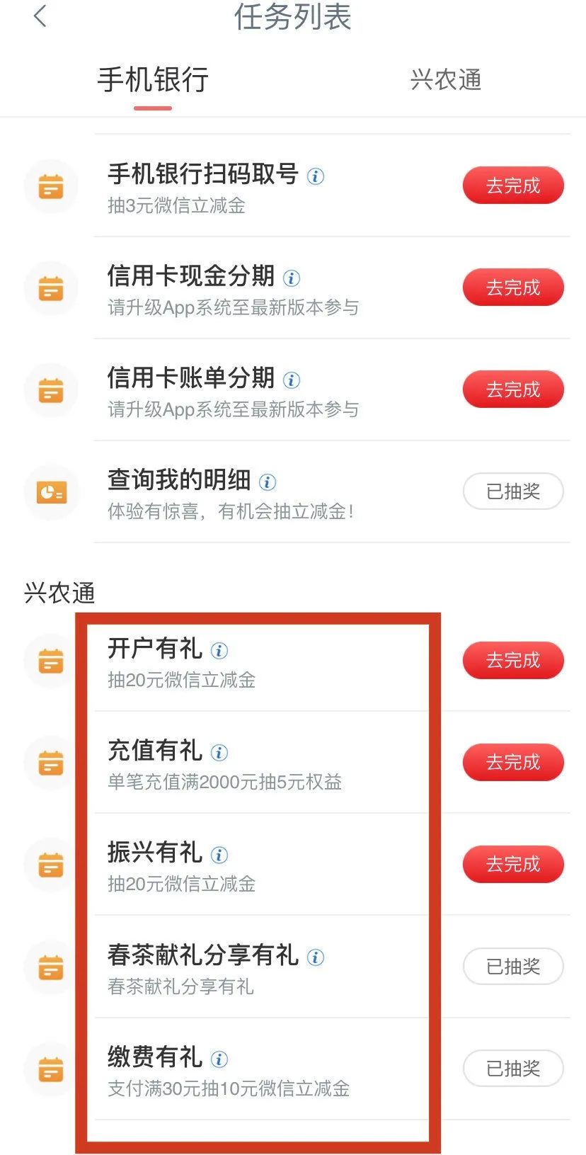 工行任务中心抽最高55元立减金！需下载兴农通