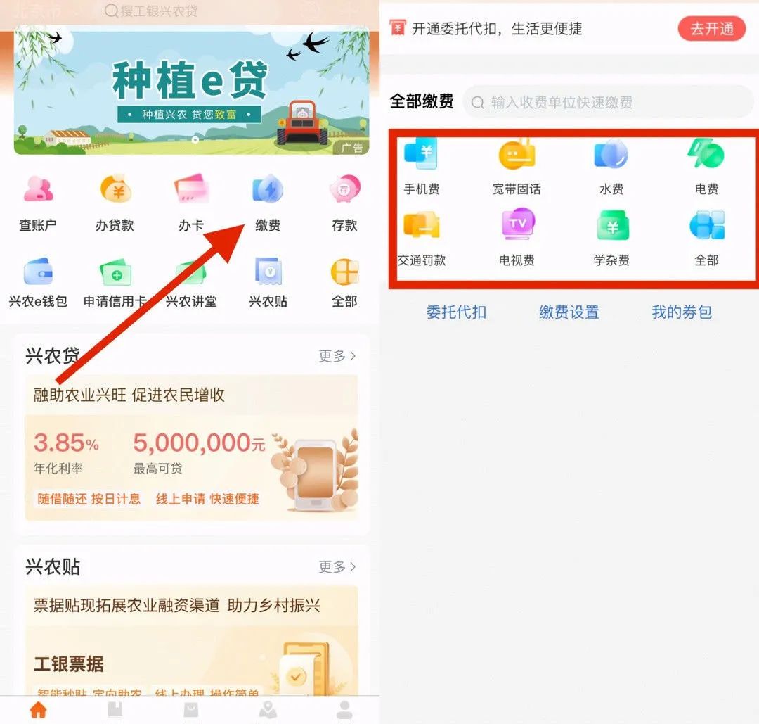 工行任务中心抽最高55元立减金！需下载兴农通