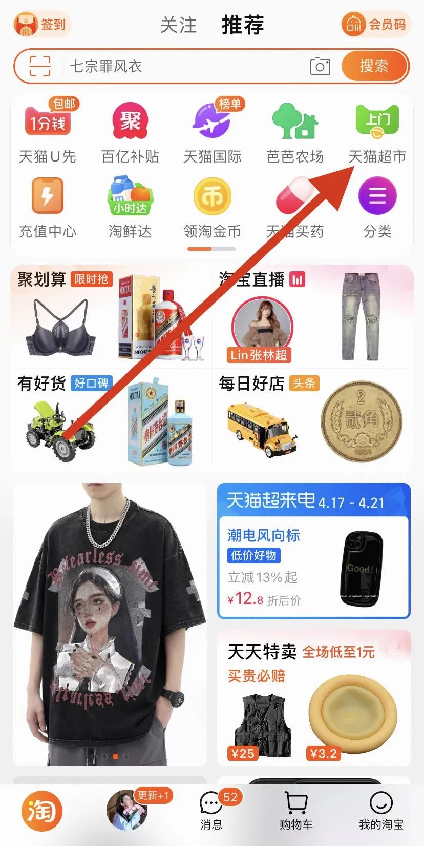 天猫超市几个免费猫超卡获取通道（最新）