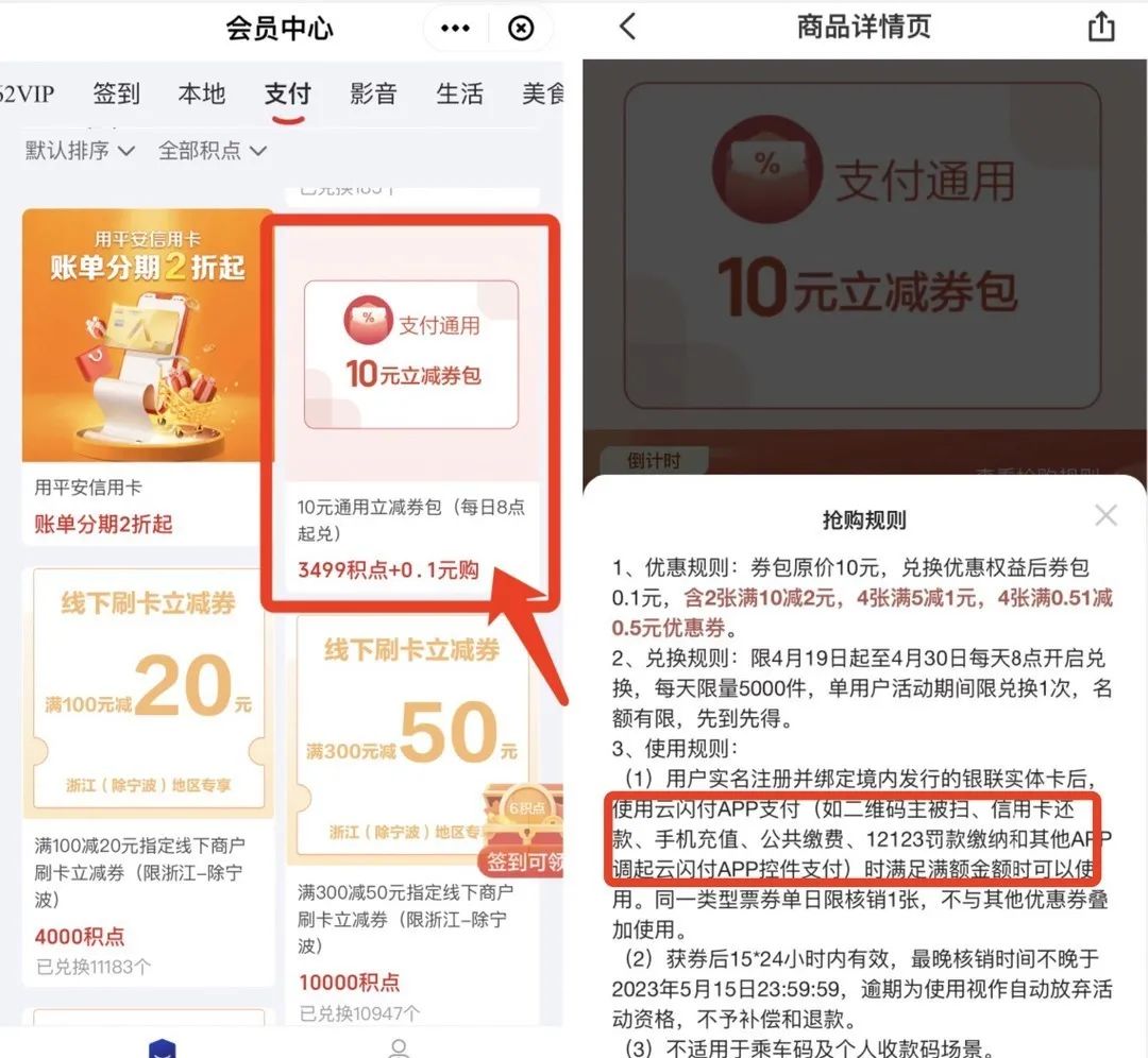 云闪付10元通用券包（需3499积点+0.1元）