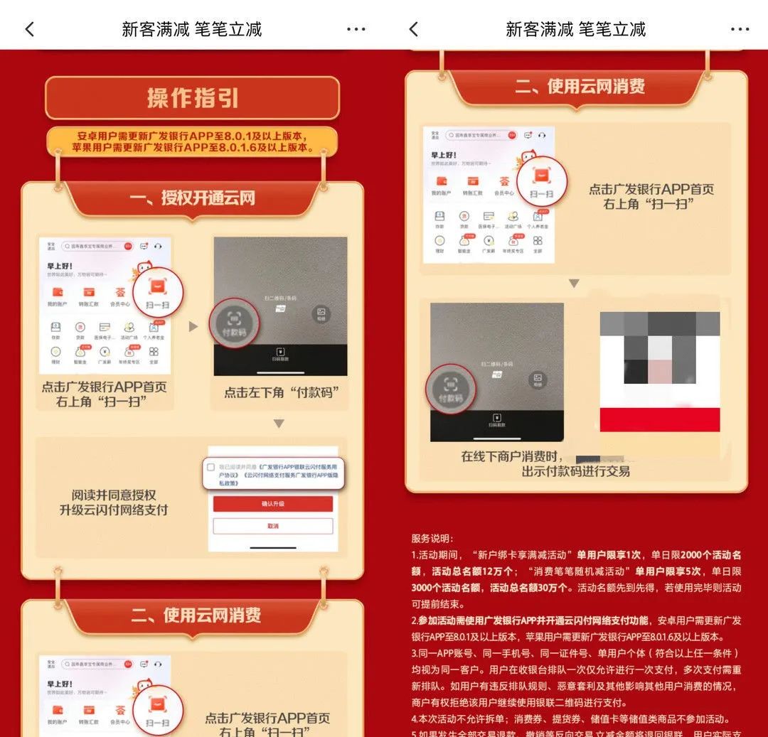 广发银行新活动9~145元立减