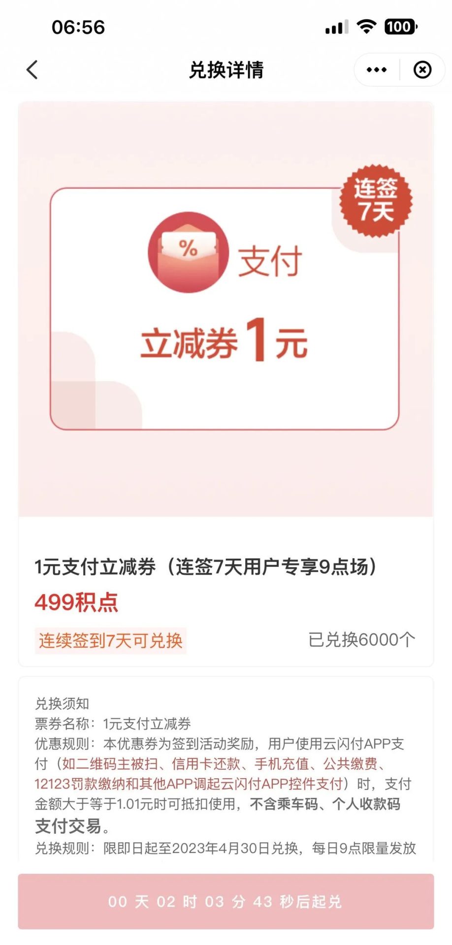 云闪付：积点使用完整攻略（超详细版本）