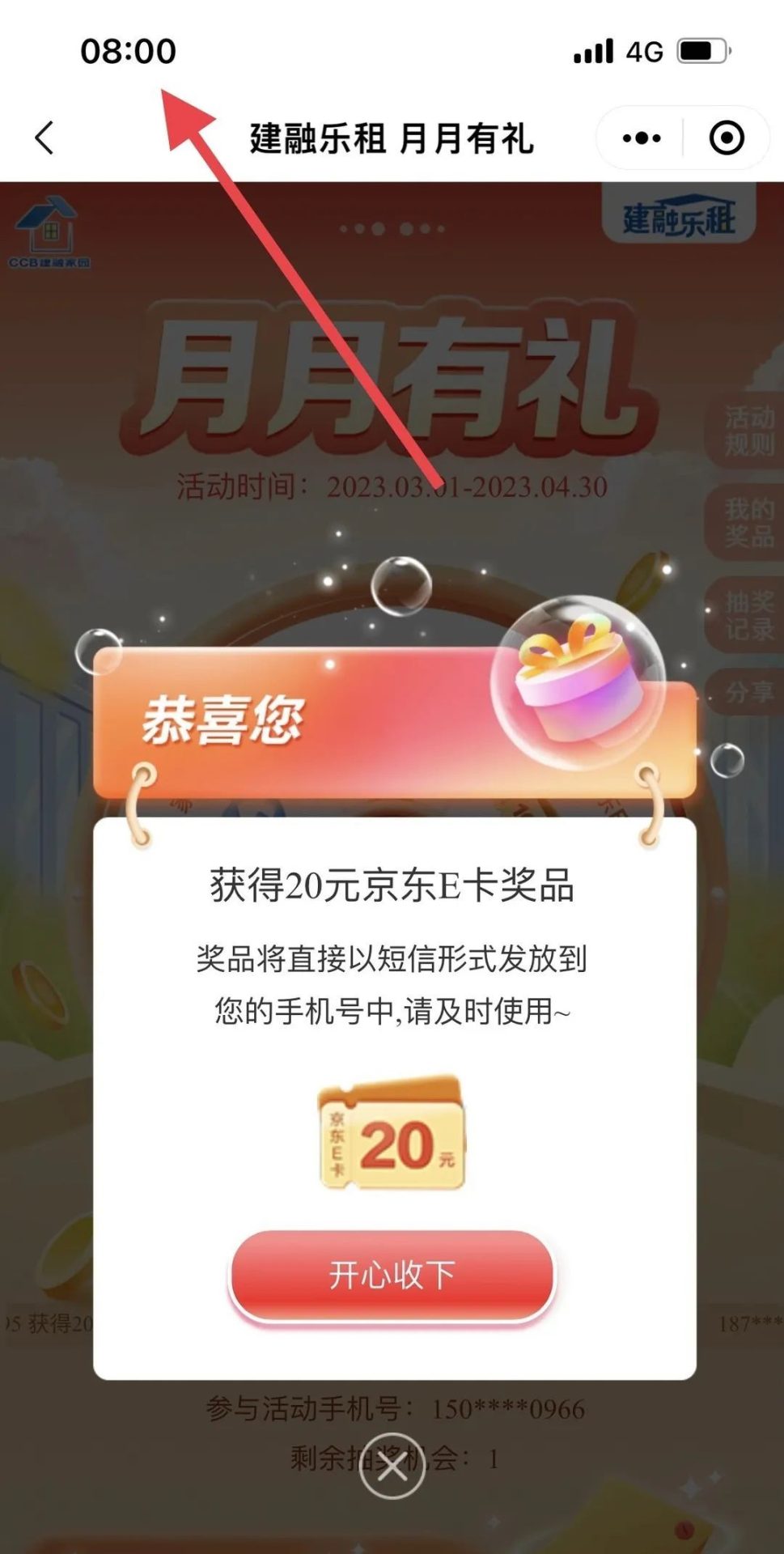 建行4月2个小活动，可抽京东E卡
