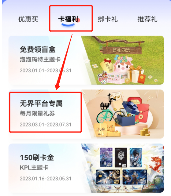 买单吧：无界卡消费达标领京东e卡