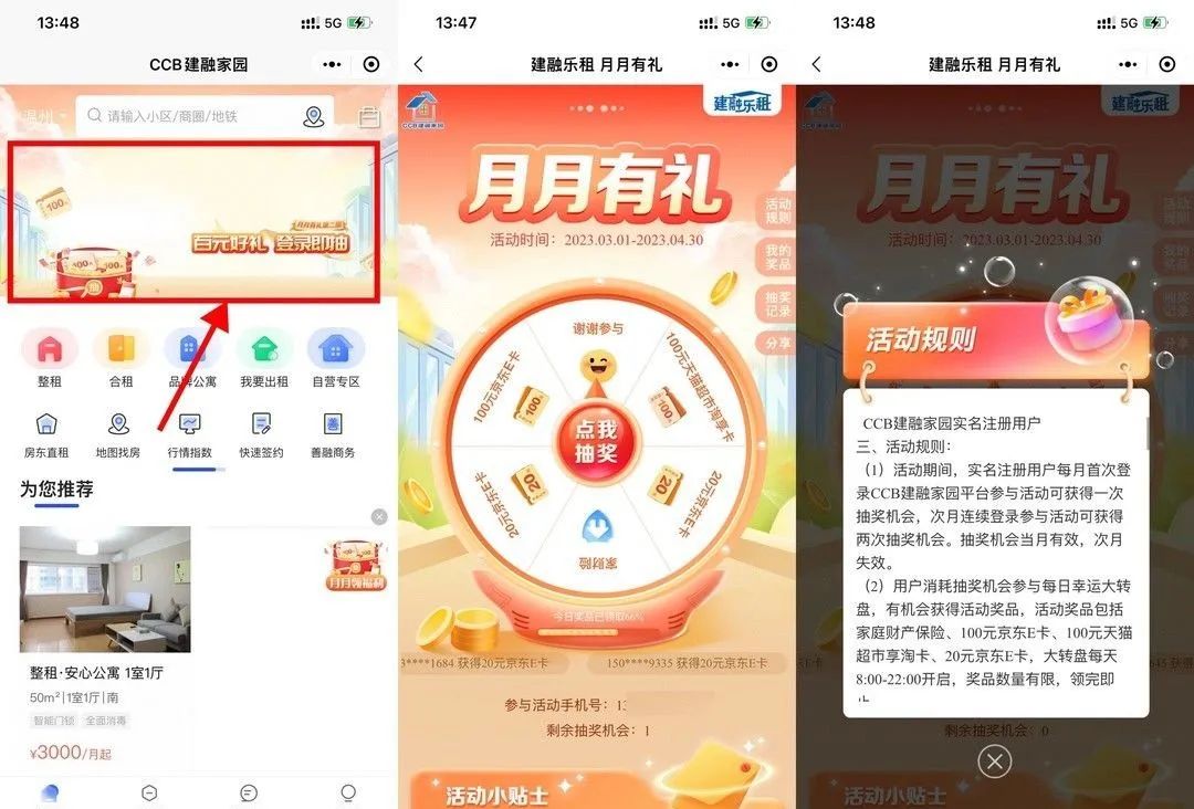 建行4月活动合集