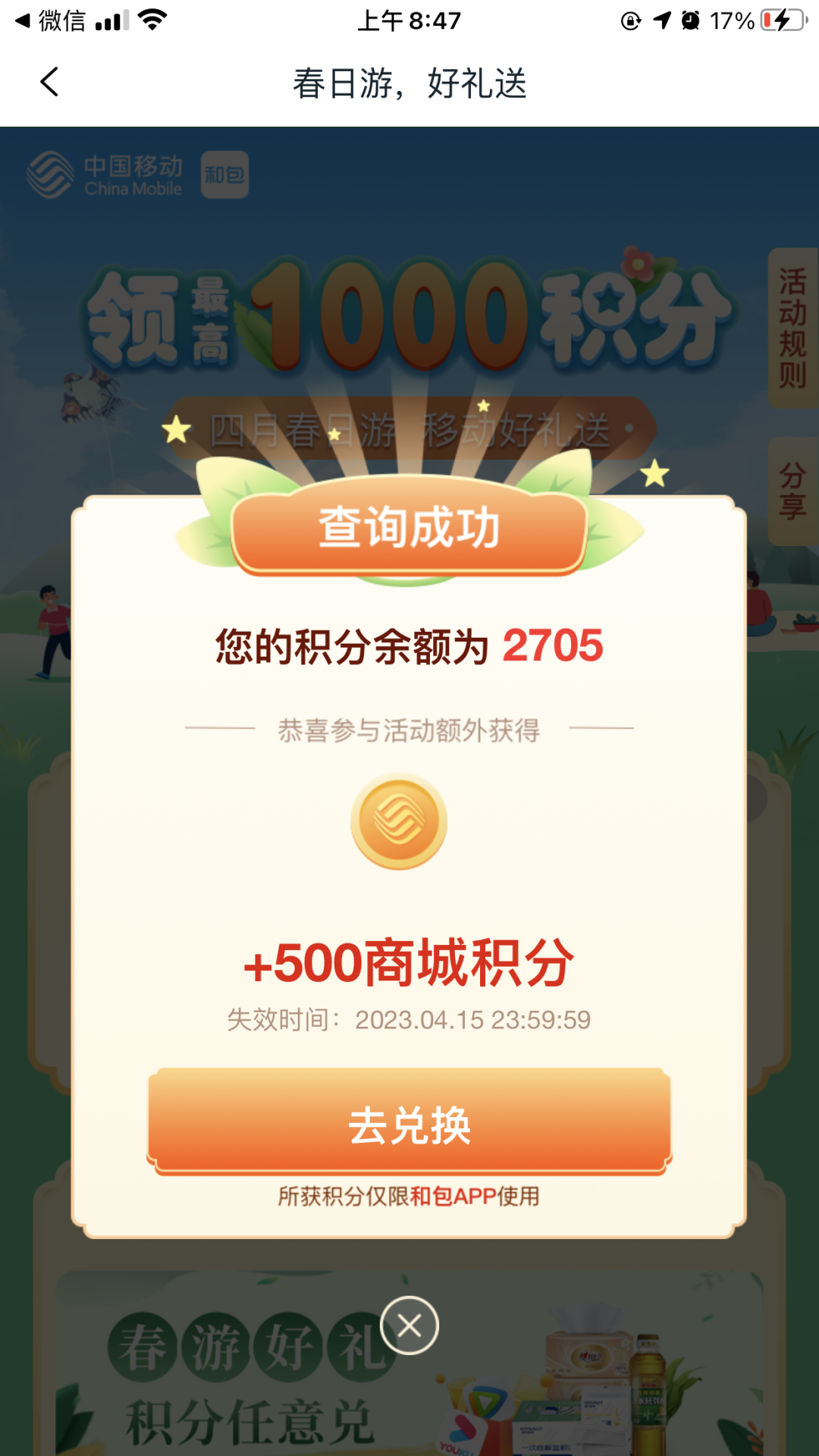 领最高1000和包积分 可兑换实物/云闪付无门槛红包