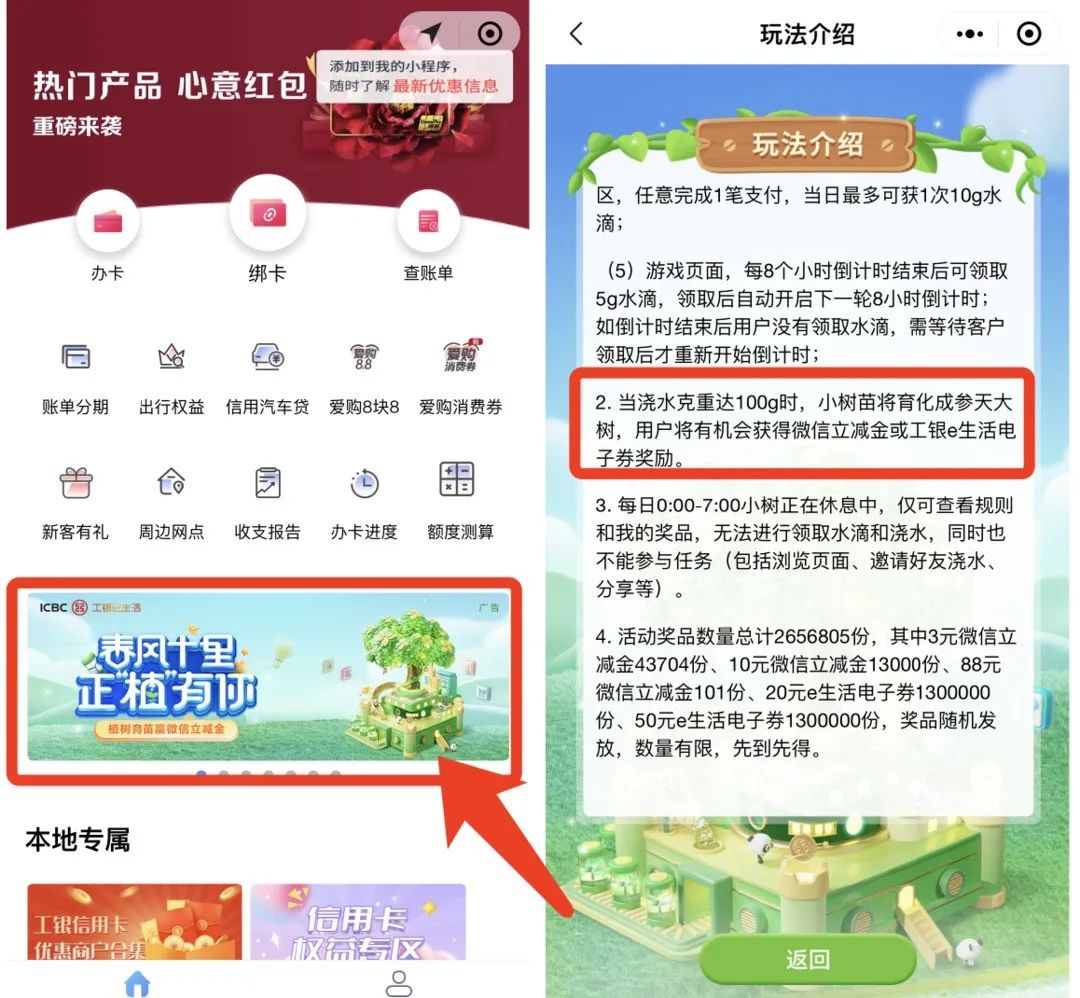 工行/农行/中行/浦发几个微信立减金小毛