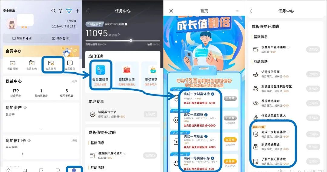 建设银行：升级铂金会员的方法，需购买理财