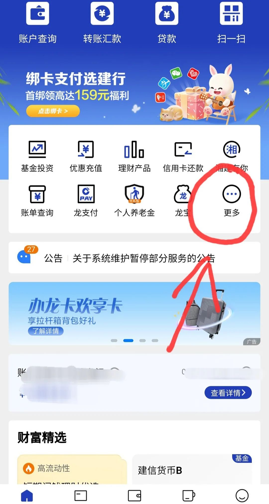 建行：建融家园抽最高100元电子卡（非必中）