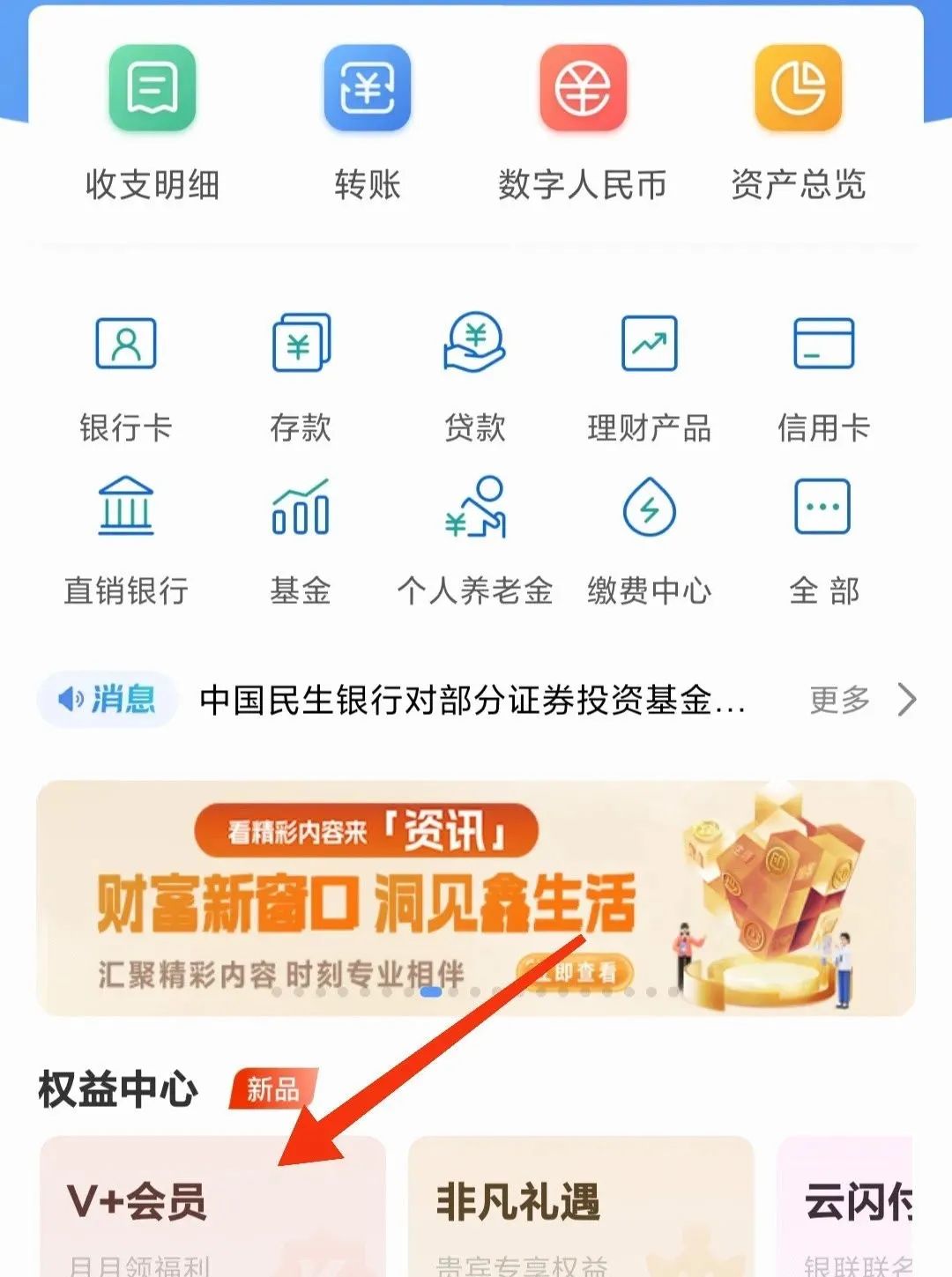 民生银行：3个小毛，可得京东e卡