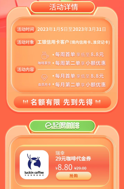 低价喝瑞幸攻略