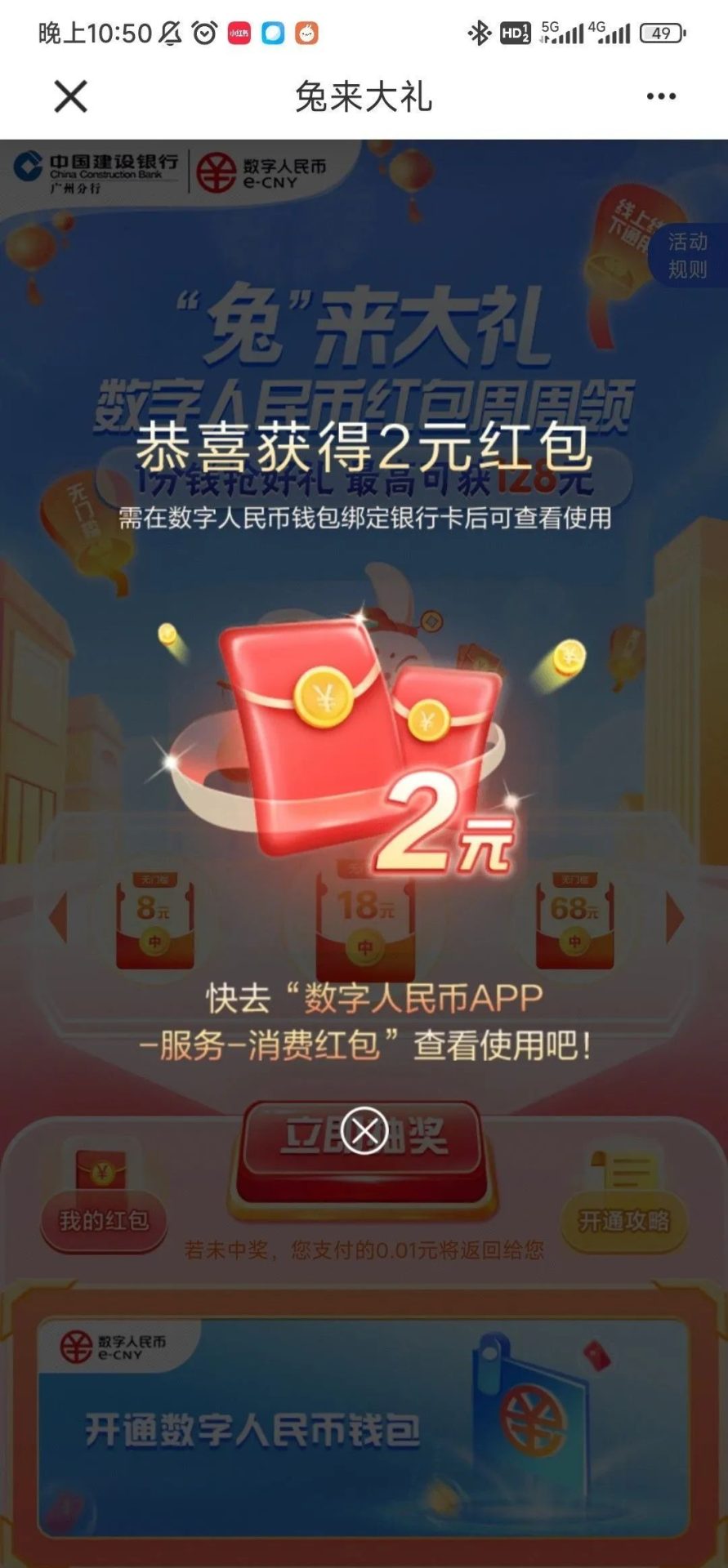 4月几个银行微信立减金活动