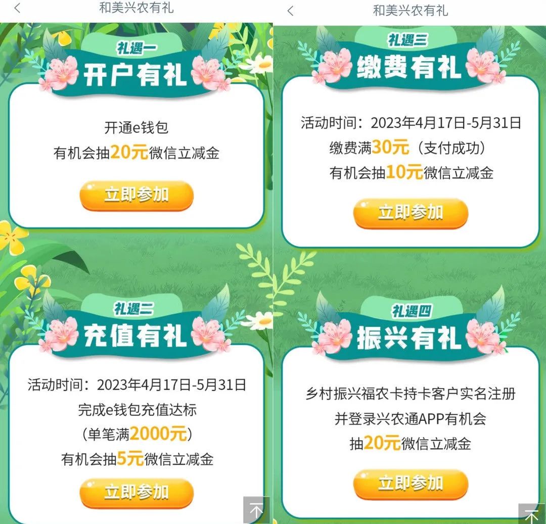 工行任务中心抽最高55元立减金！需下载兴农通