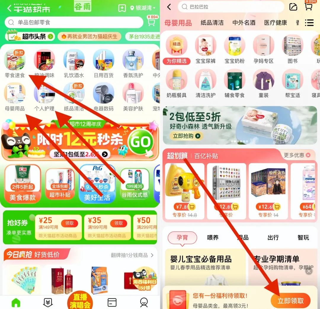 天猫超市几个免费猫超卡获取通道（最新）
