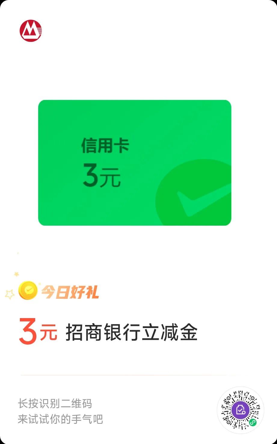 招商银行 微信支付有优惠 兑3元立减金（需特邀）