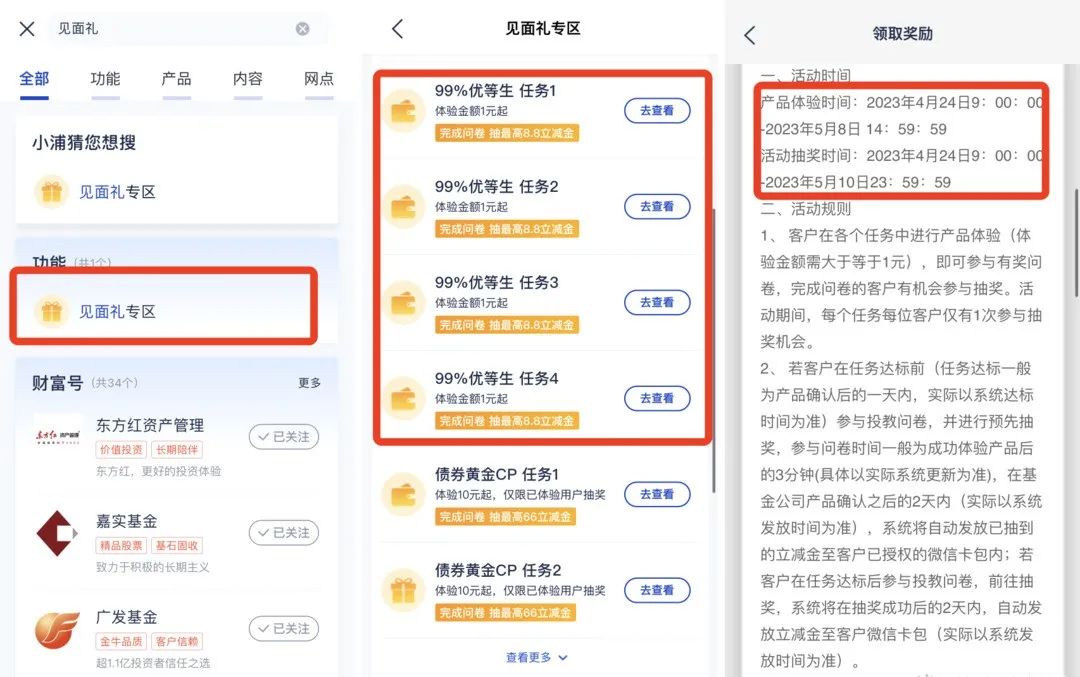 浦发4个最高8.8元微信立减金