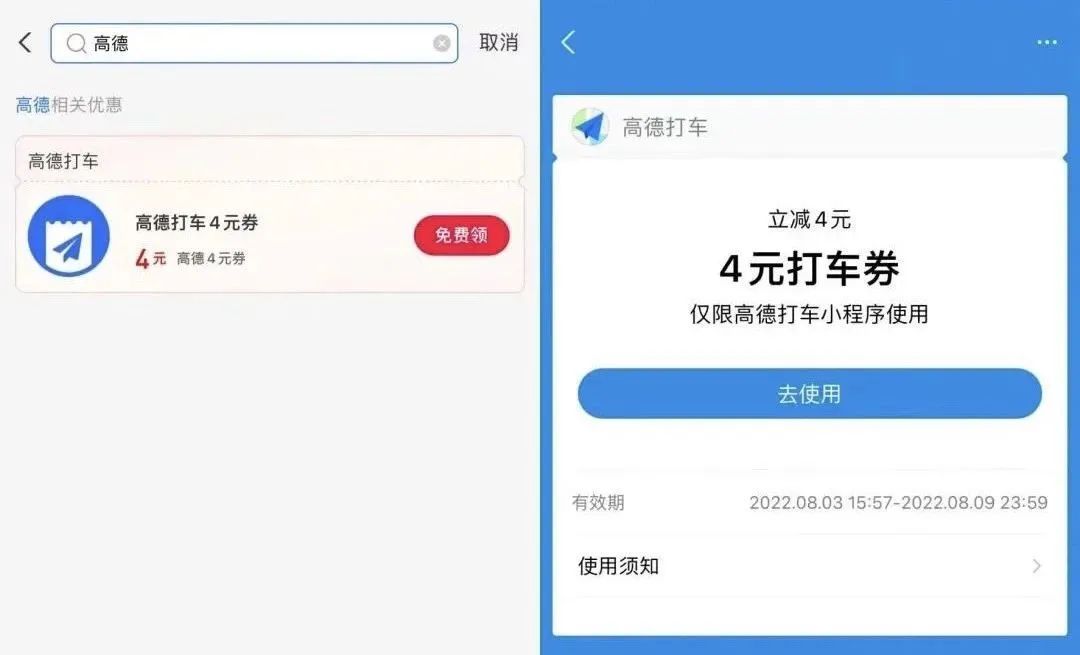 高德打车4~8元券（更有滴滴、T3出行，花小猪打车红包）