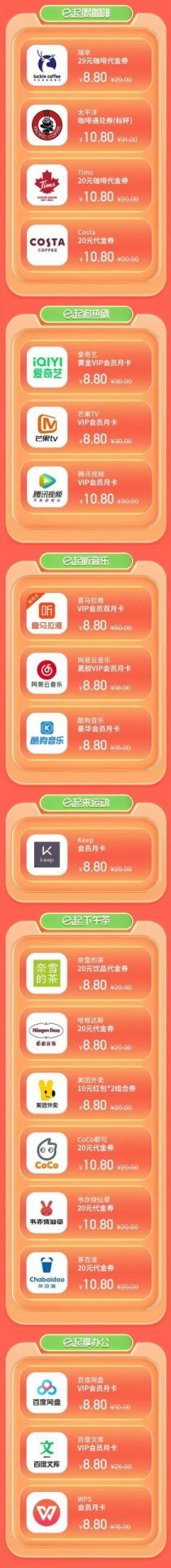 工商银行 爱购8.8活动 8.8元抢咖啡/茶饮/视听/骑行会员