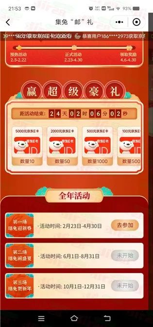 邮储银行集兔邮礼抽5-10元支付宝立减金、100-5000元京东卡