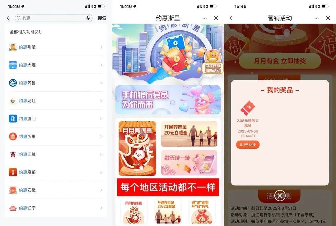 建行4月活动合集