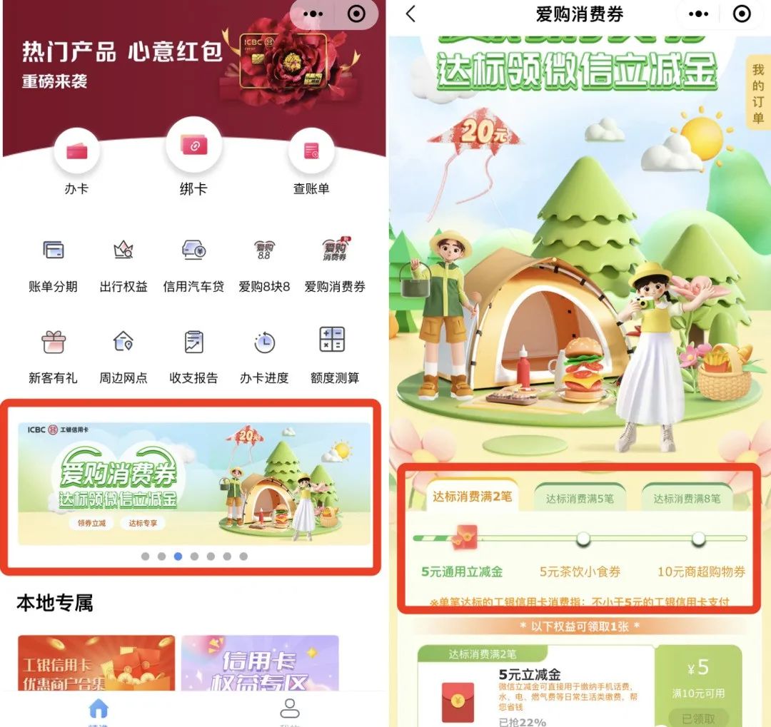 工行/农行/中行/浦发几个微信立减金小毛