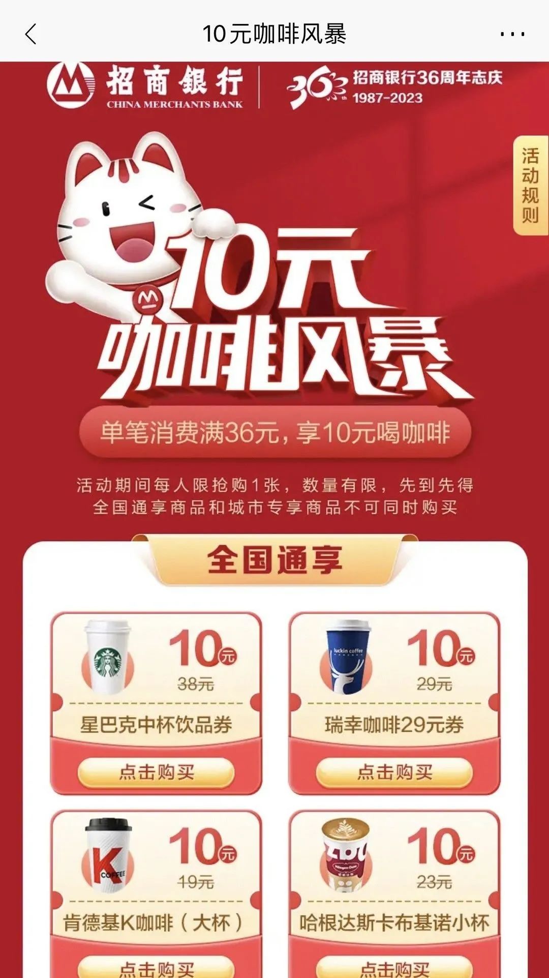 招商银行重磅来袭，10元咖啡风暴