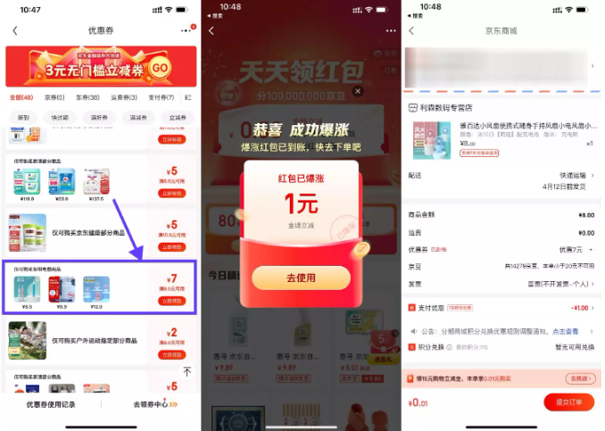 京东领取满8减7元电器券 最低可0.01元撸实物商品包邮