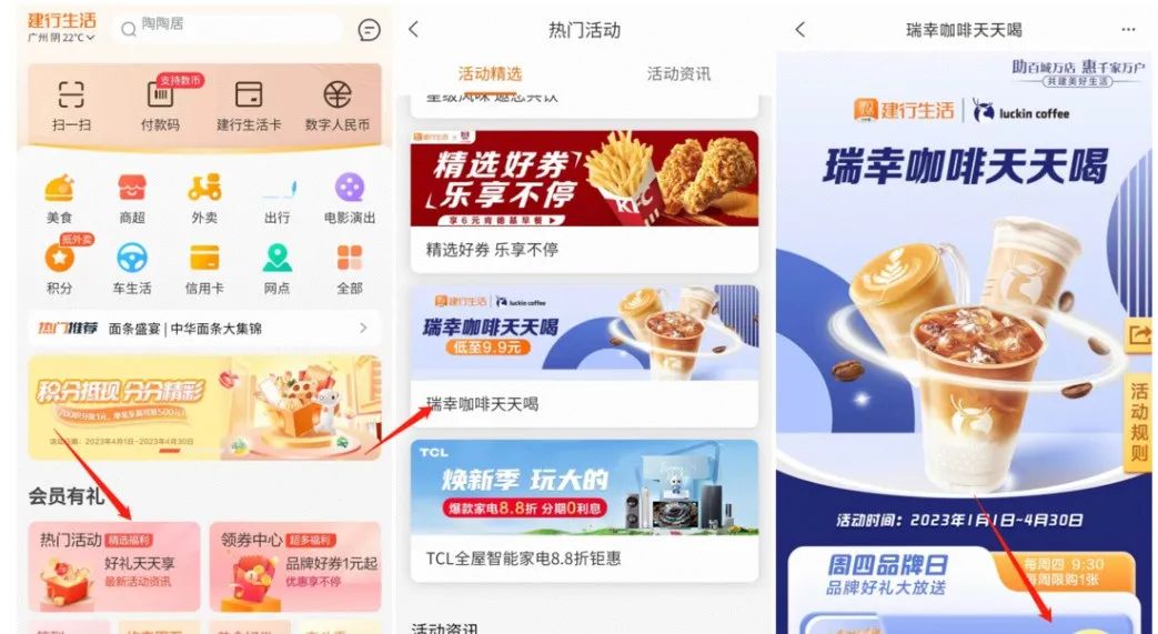 建设银行4月份优惠信息整理