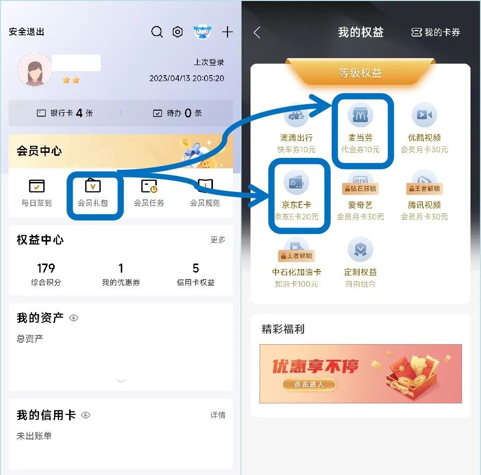 建设银行：升级铂金会员的方法，需购买理财